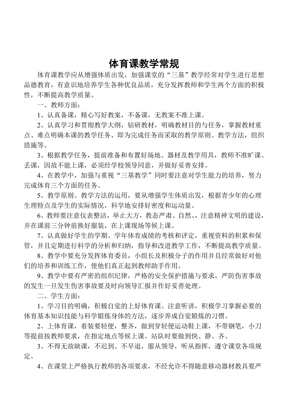小学二年级体育与健康教案全.doc_第2页