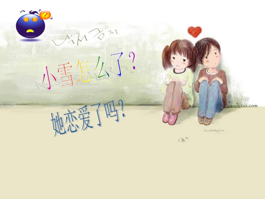 异性交往讲座.ppt_第3页