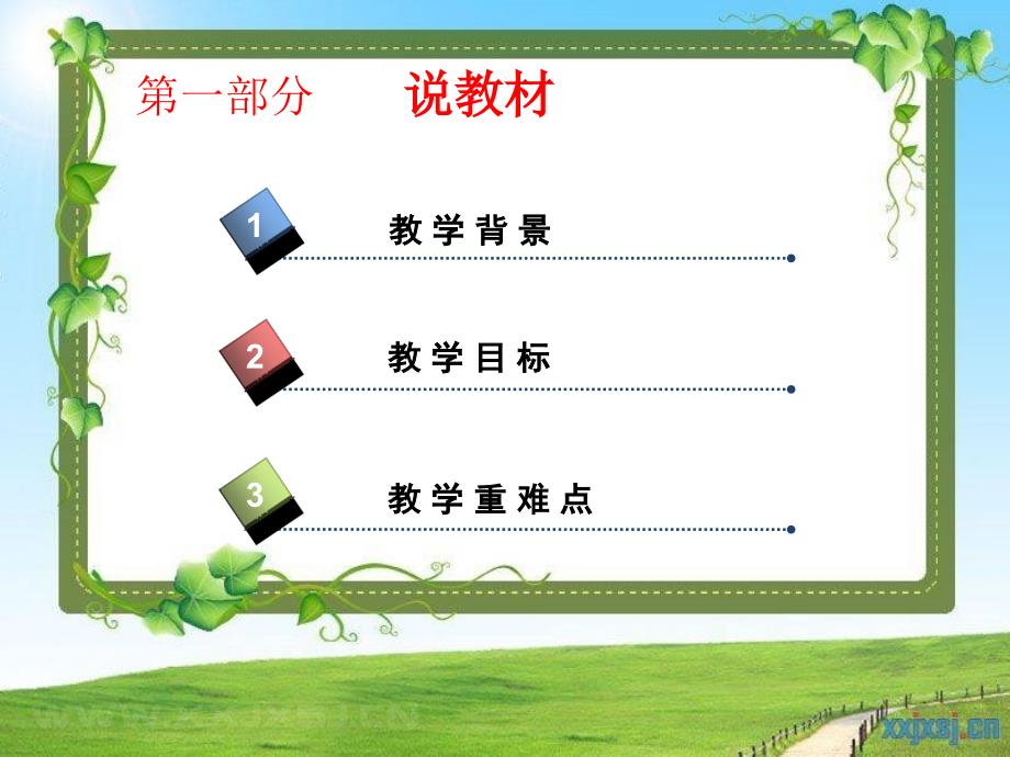 焊接说课PPT模板.ppt_第3页