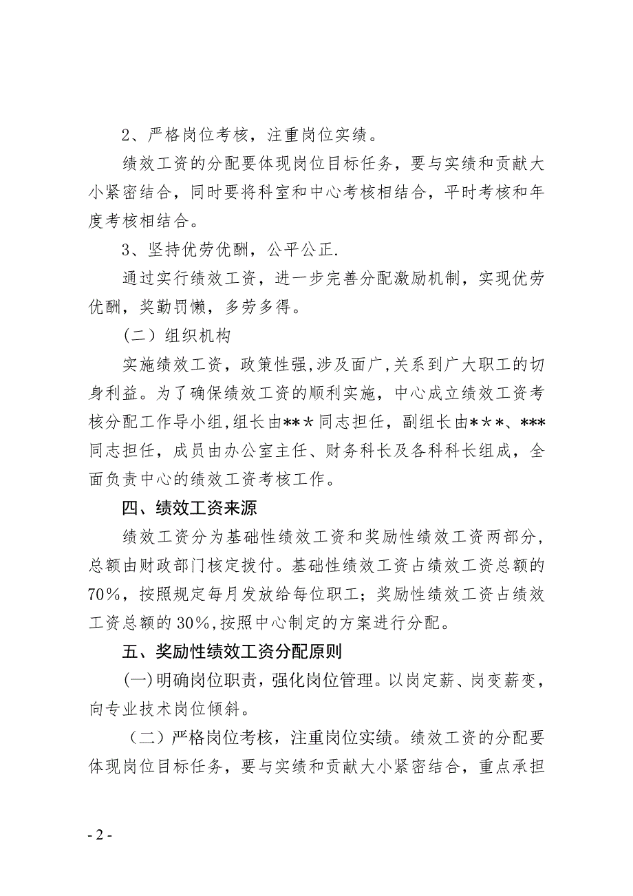疾控中心奖励性绩效工资分配方案2.doc_第2页