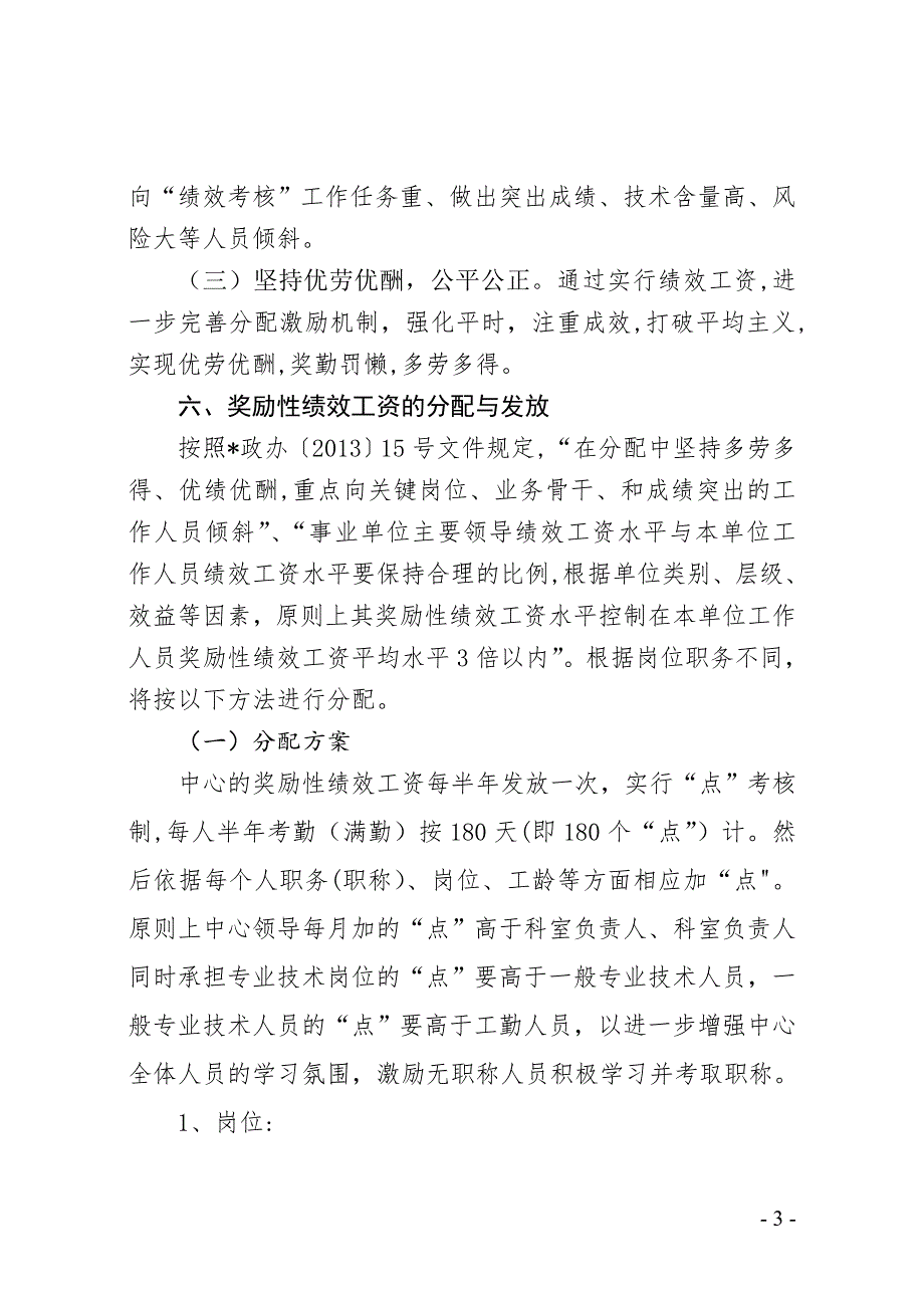 疾控中心奖励性绩效工资分配方案2.doc_第3页