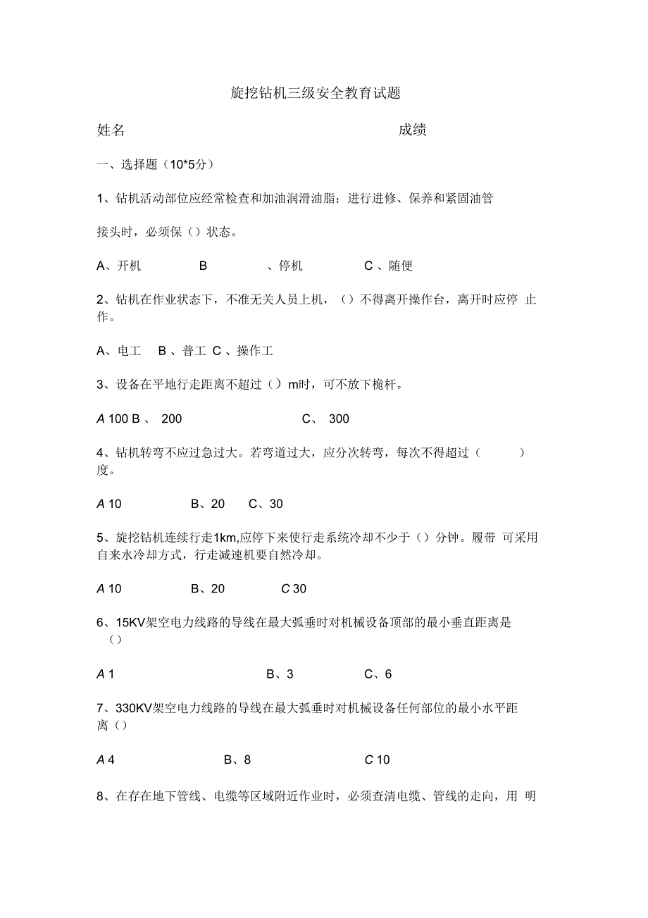 旋挖钻机试题.docx_第1页