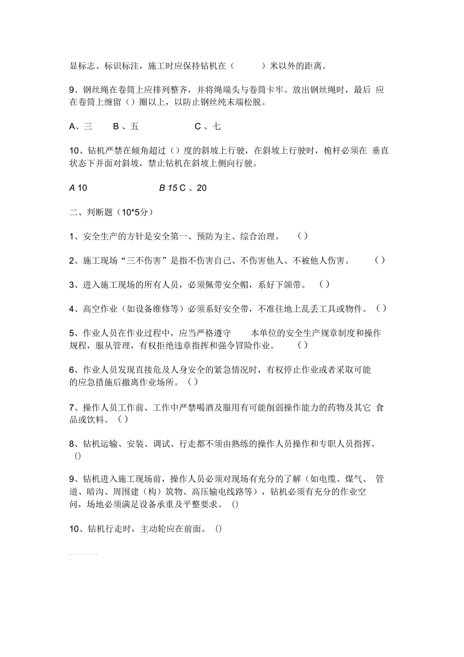 旋挖钻机试题.docx_第2页