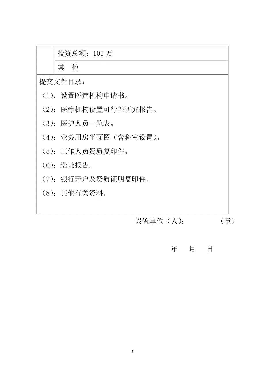民办医院申报资料.doc_第3页
