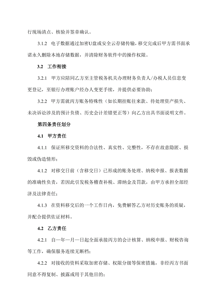代账公司移交协议模板.docx_第3页