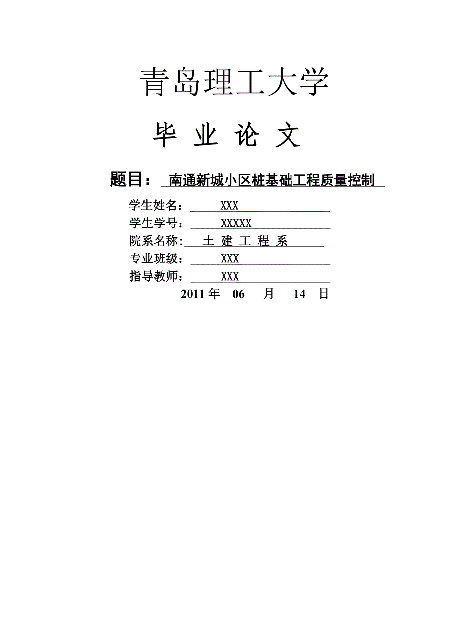 建筑工程技术专业毕业论文53461.doc_第1页