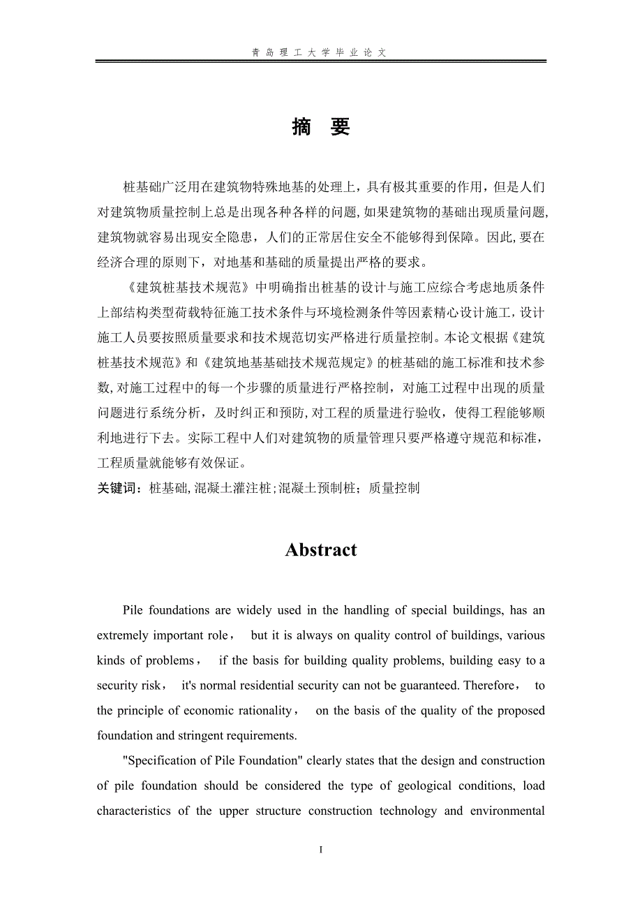 建筑工程技术专业毕业论文53461.doc_第2页