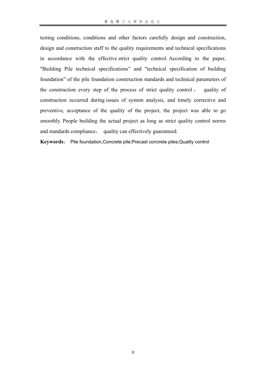 建筑工程技术专业毕业论文53461.doc_第3页