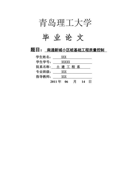 建筑工程技术专业毕业论文53461.doc