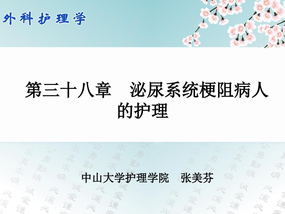 泌尿系统梗阻病人的护理.ppt_第1页
