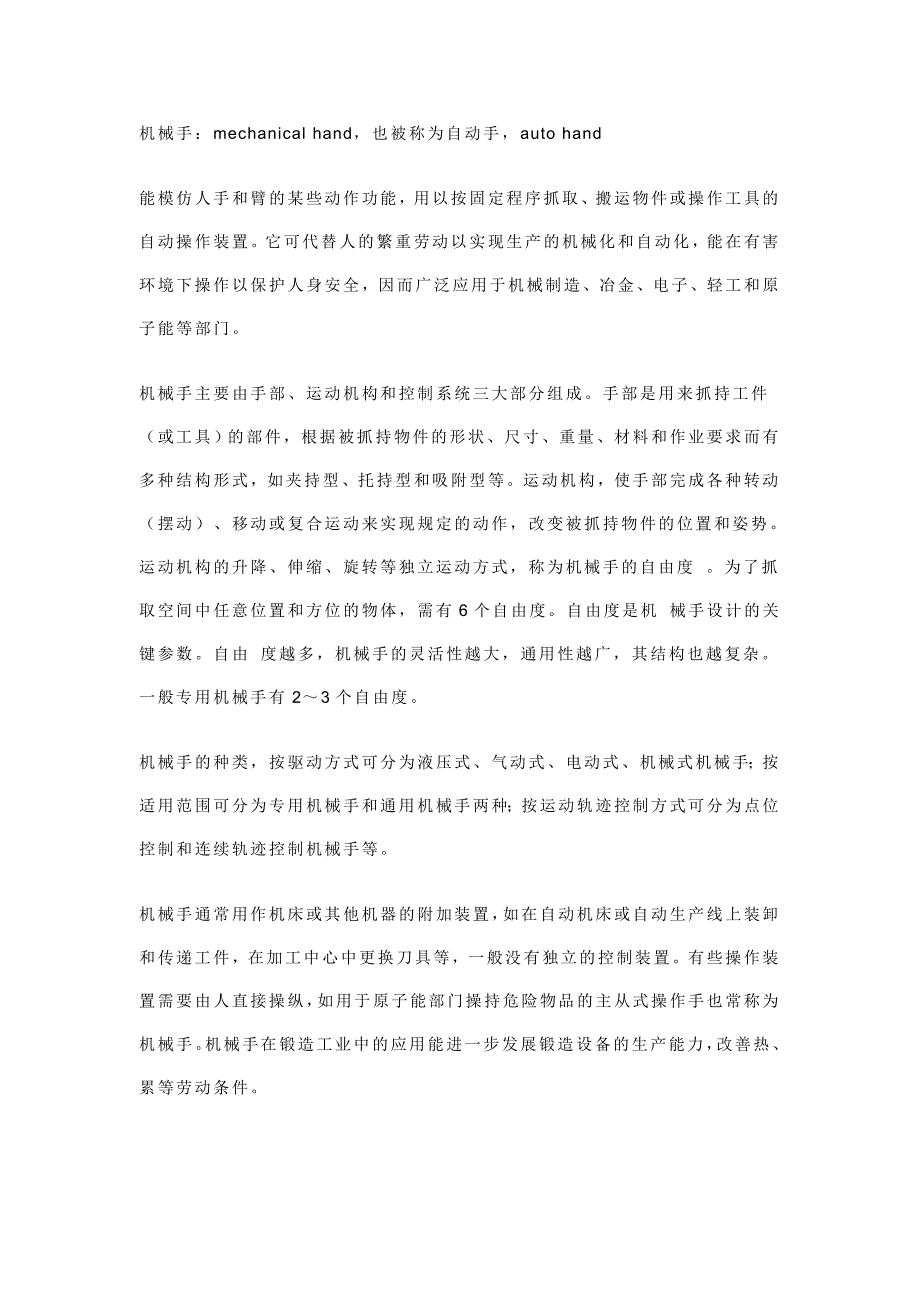 搬运机械手PLC控制系统设计.doc_第3页