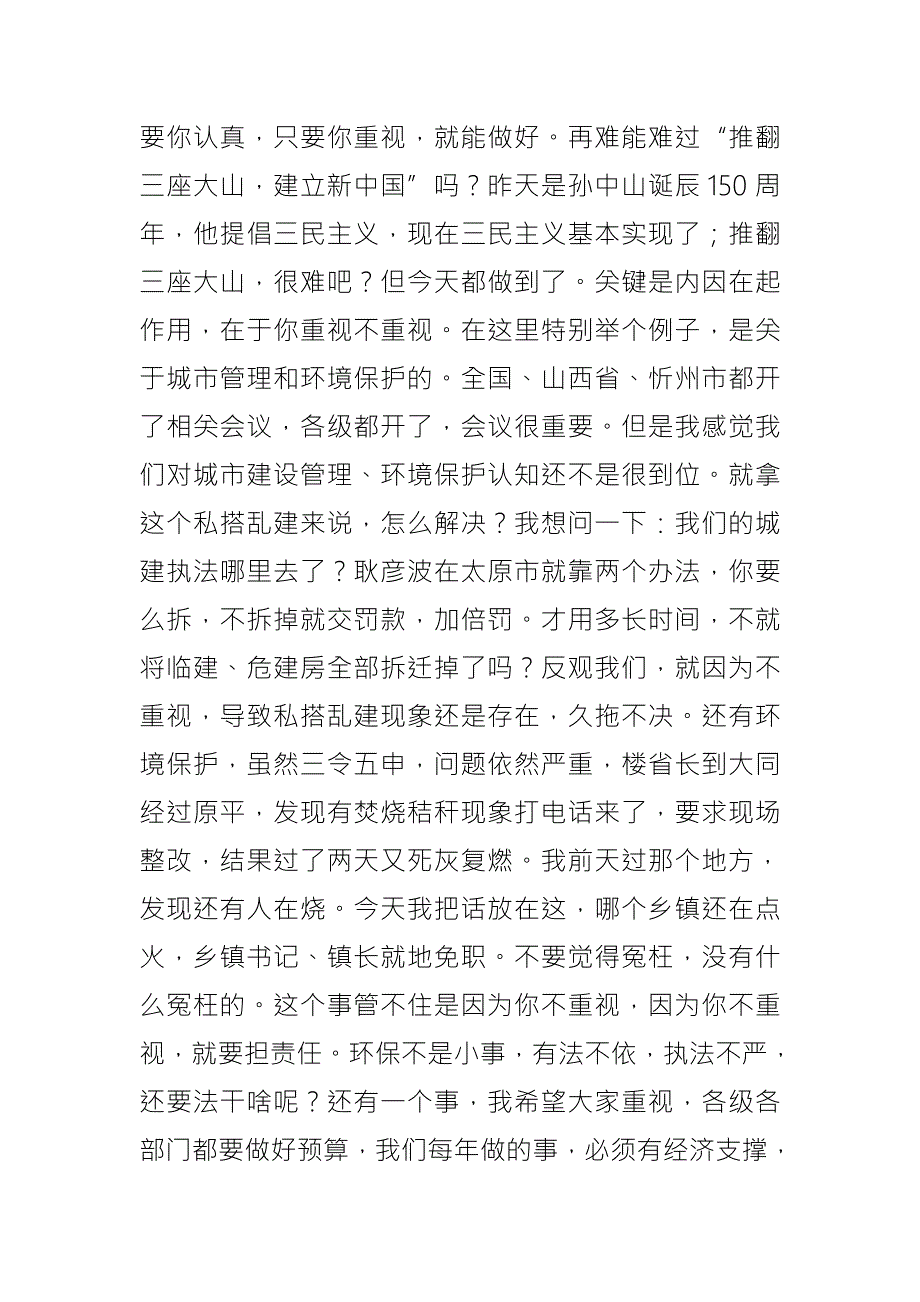市委书记在全市重点工作推进会上的讲话.docx_第2页