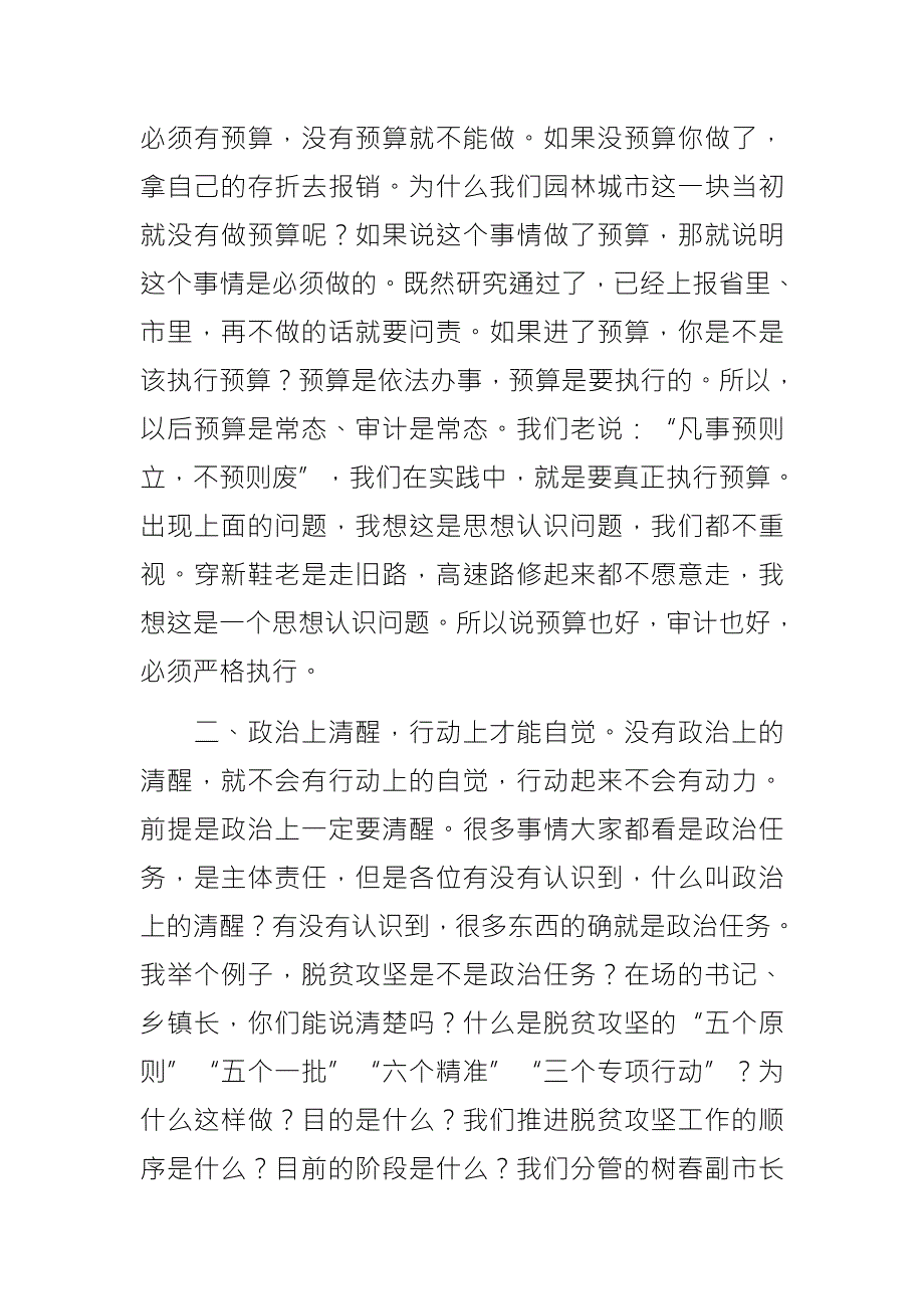 市委书记在全市重点工作推进会上的讲话.docx_第3页