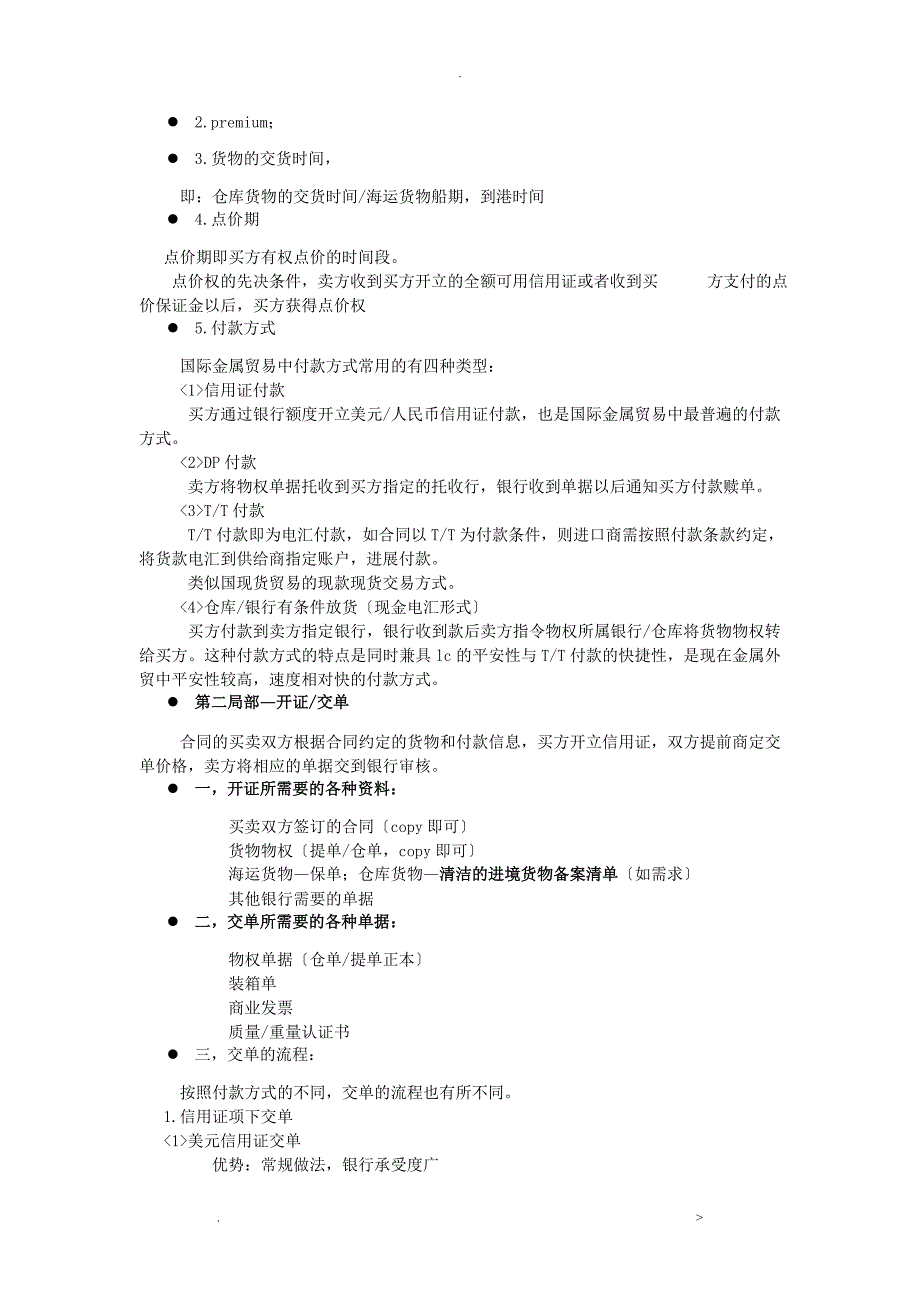 有色金属国际贸易操作实务.doc_第2页