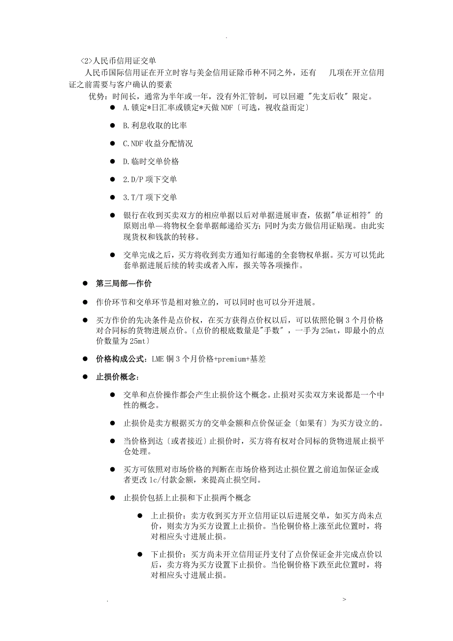 有色金属国际贸易操作实务.doc_第3页