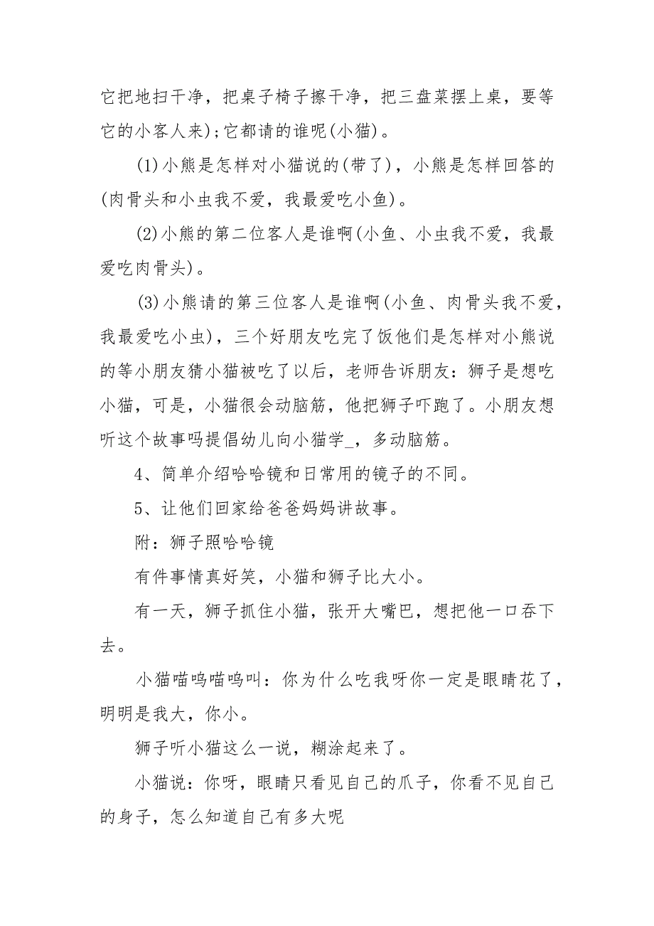 幼儿小班故事教案大全幼儿园小班讲故事教案.docx_第2页