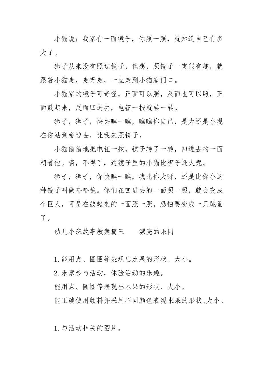 幼儿小班故事教案大全幼儿园小班讲故事教案.docx_第3页