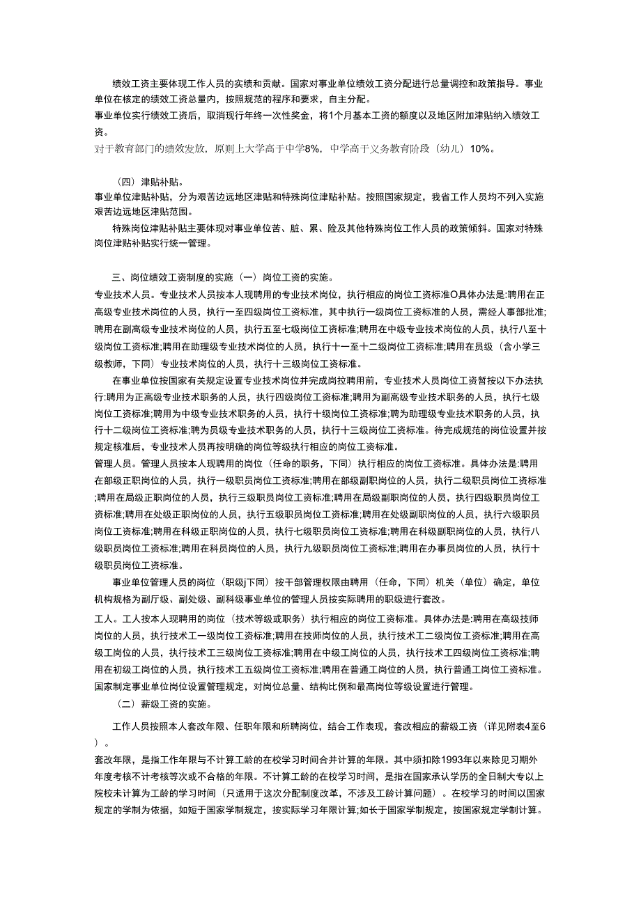 江苏事业单位绩效工资实施方案.docx_第2页