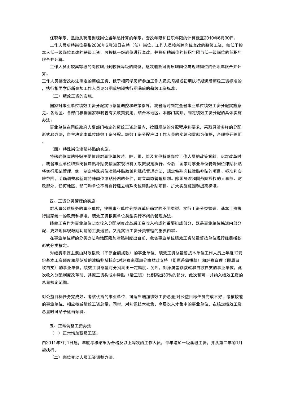 江苏事业单位绩效工资实施方案.docx_第3页
