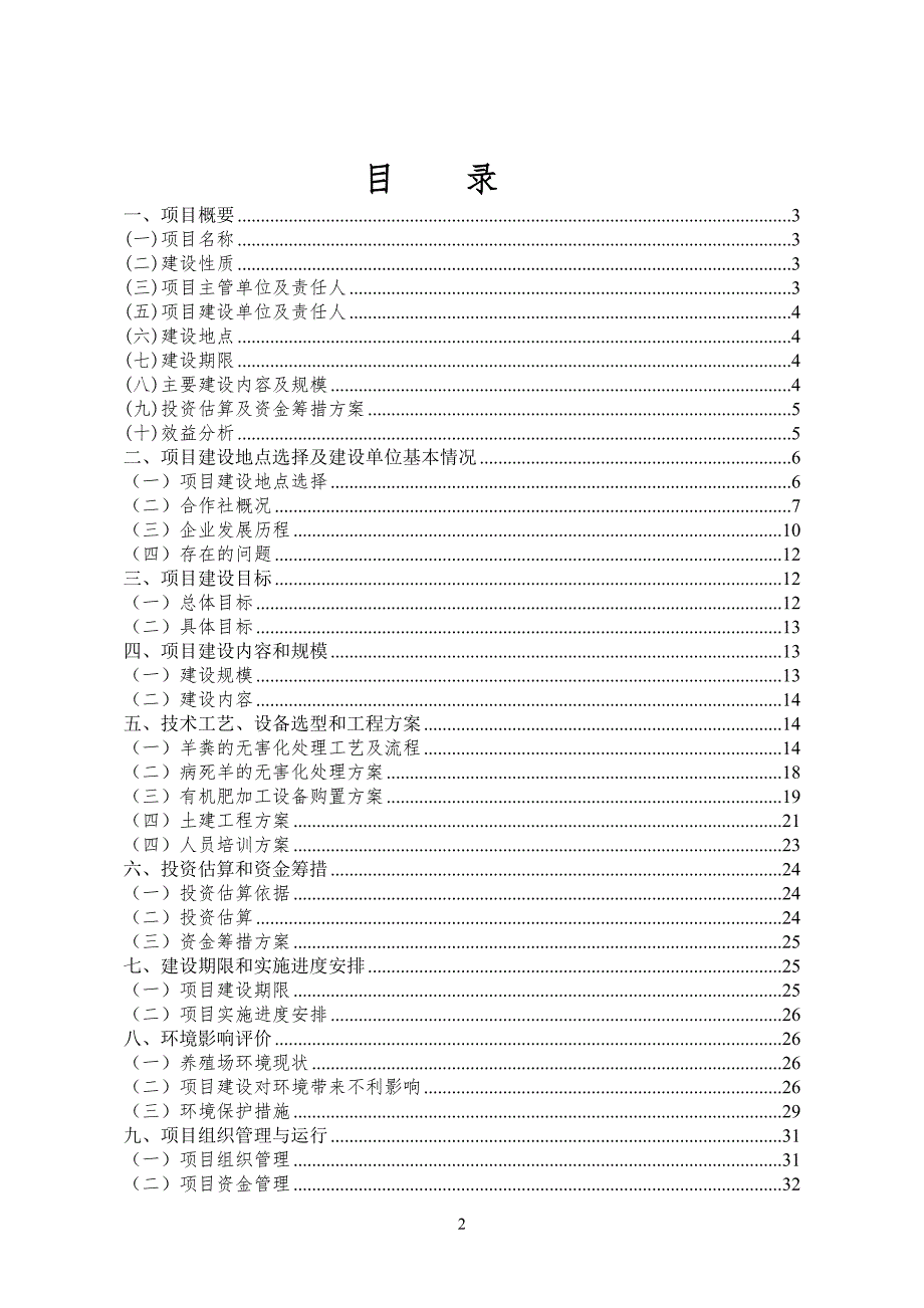 玉米秸秆颗粒饲料加工项目实施方案.doc_第2页