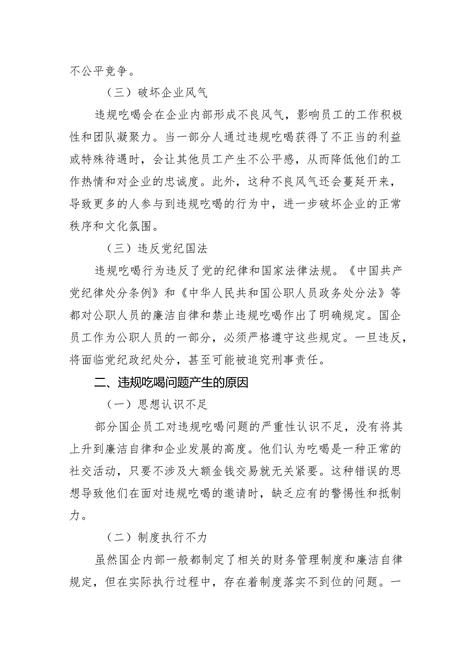 坚守廉洁底线杜绝违规吃喝——违规吃喝警示教育心得体会.docx_第2页
