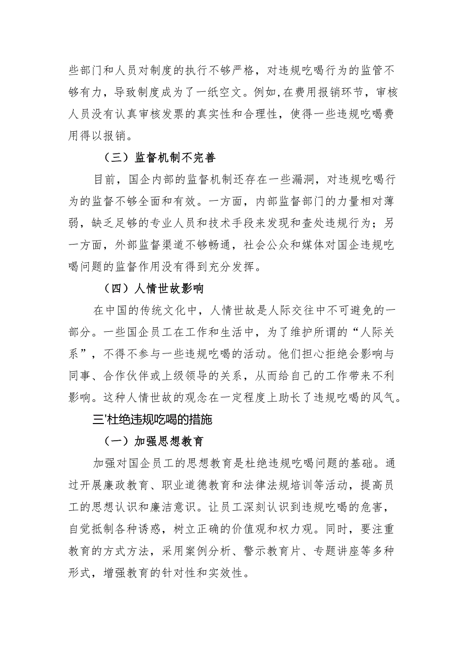 坚守廉洁底线杜绝违规吃喝——违规吃喝警示教育心得体会.docx_第3页
