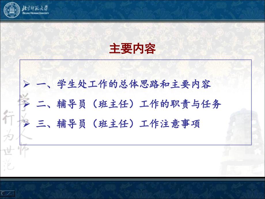新生辅导员班主任培训学生处梁家峰老师.ppt.ppt_第2页
