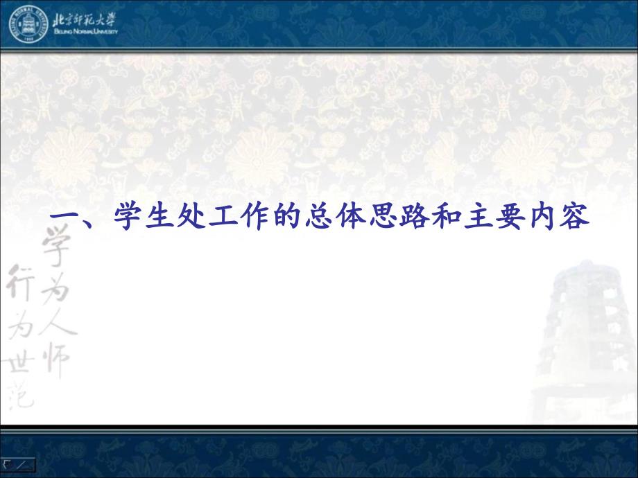 新生辅导员班主任培训学生处梁家峰老师.ppt.ppt_第3页