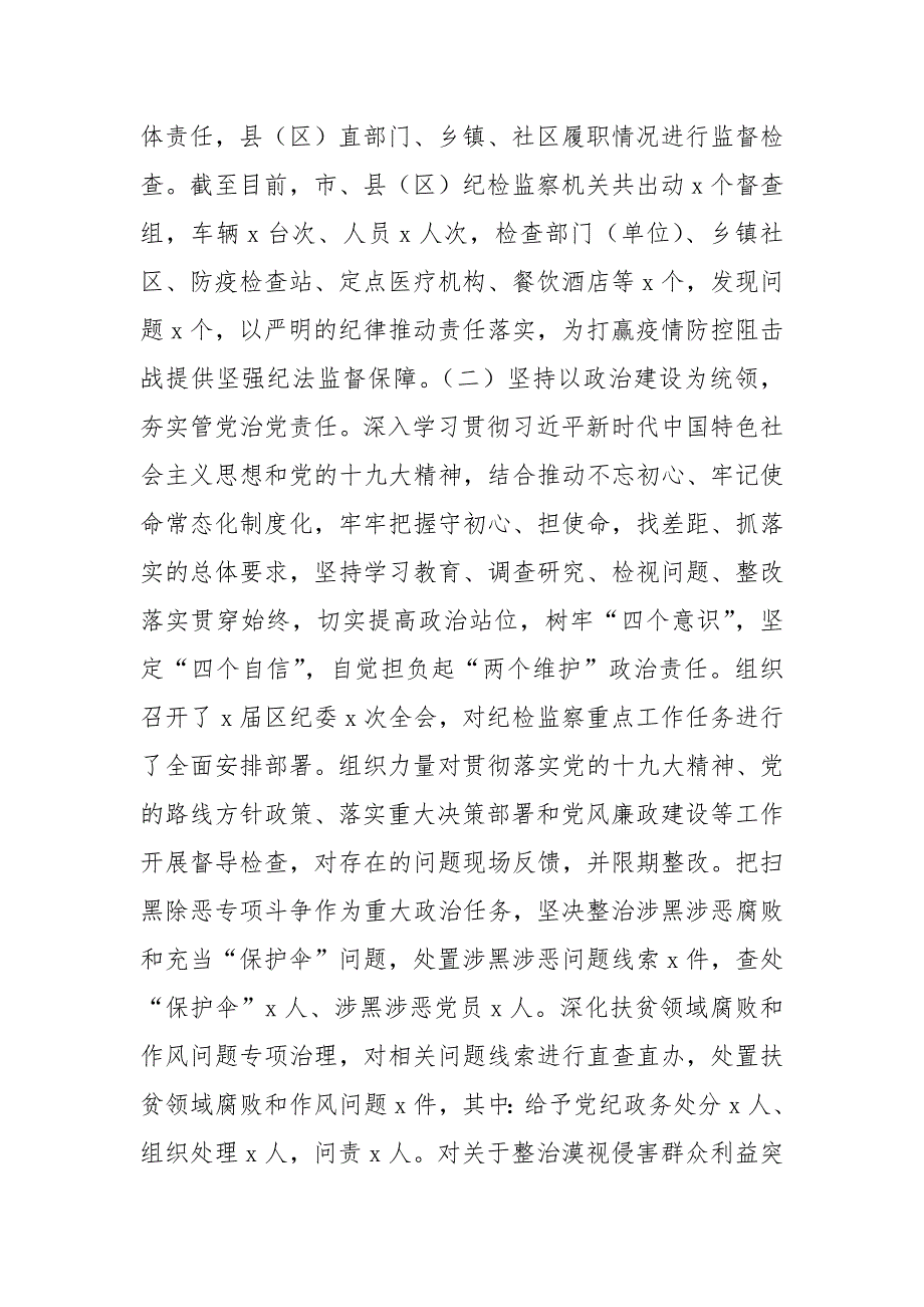 最新年纪委监委纪检监察工作总结及2021年工作打算.docx_第2页