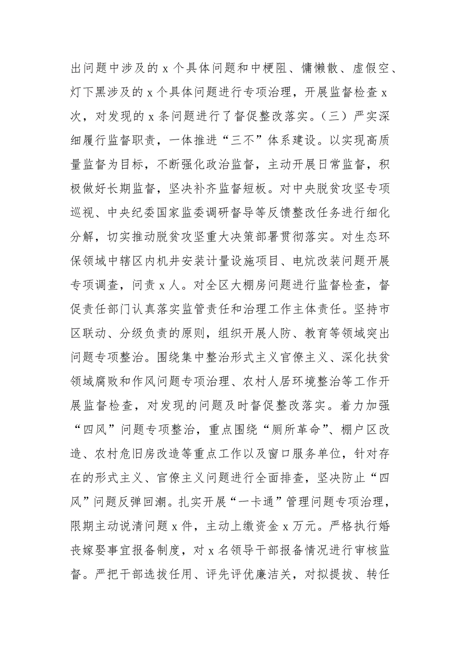 最新年纪委监委纪检监察工作总结及2021年工作打算.docx_第3页