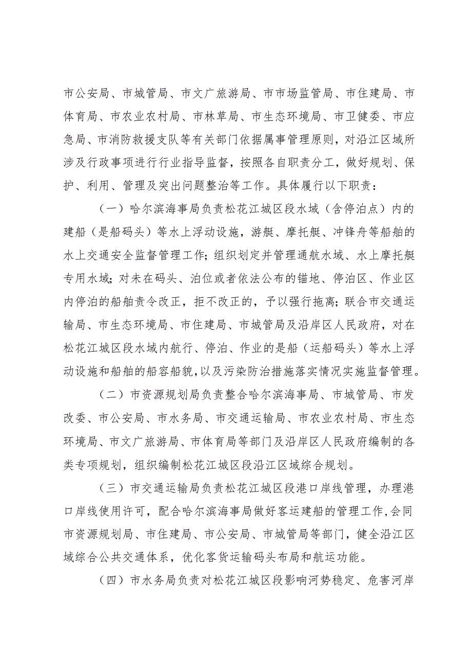 哈尔滨市松花江城区段管理办法（试行）.docx_第3页