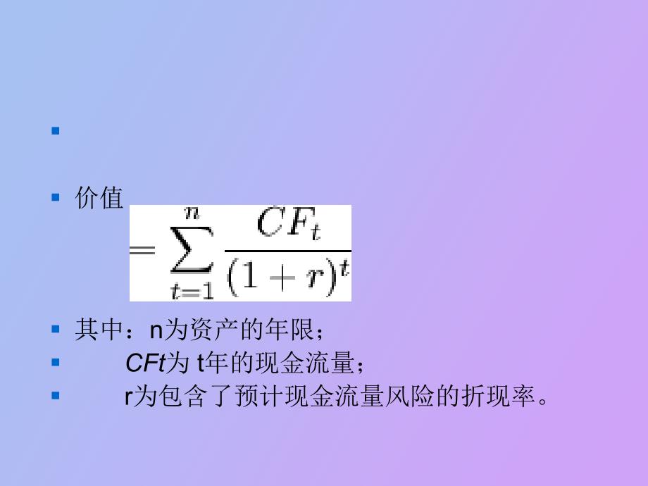 折现现金流量模型.ppt_第2页