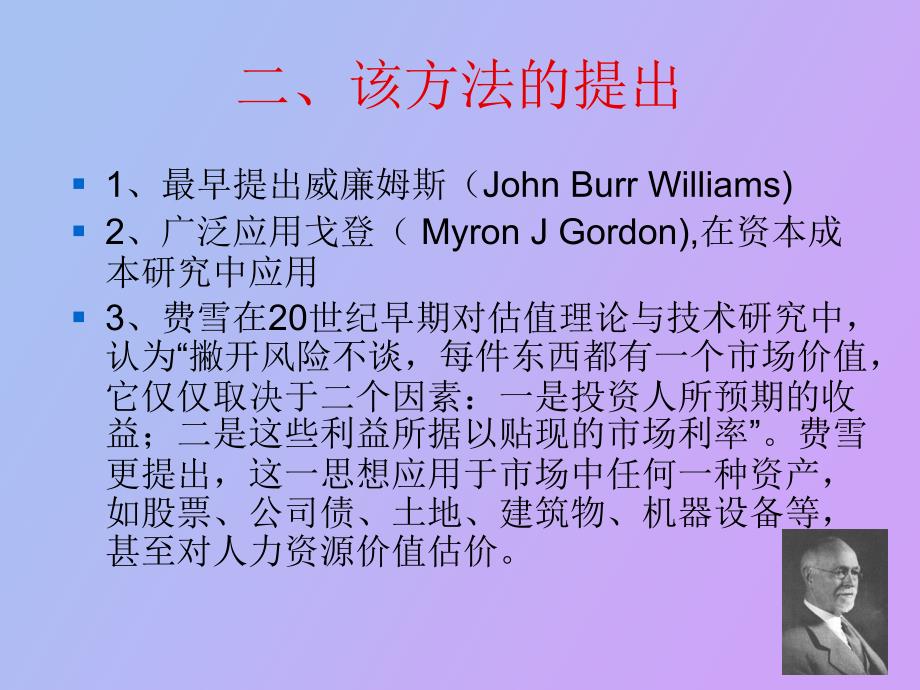 折现现金流量模型.ppt_第3页