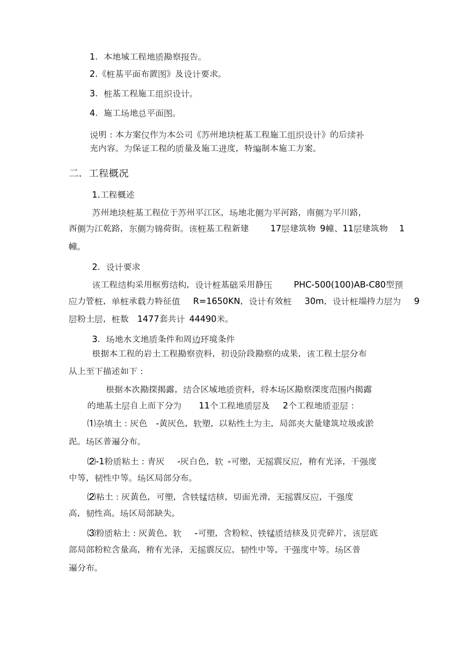 引孔施工方案完整版.doc_第2页
