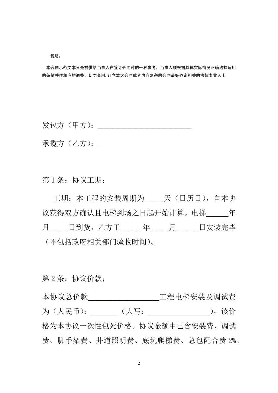 新电梯设备安装合同标准范本.docx_第2页