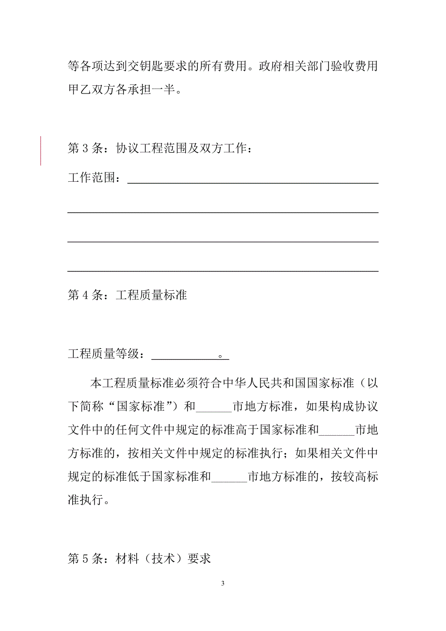 新电梯设备安装合同标准范本.docx_第3页