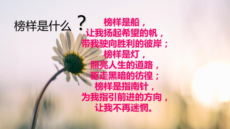 我身边的榜样课件.ppt_第2页