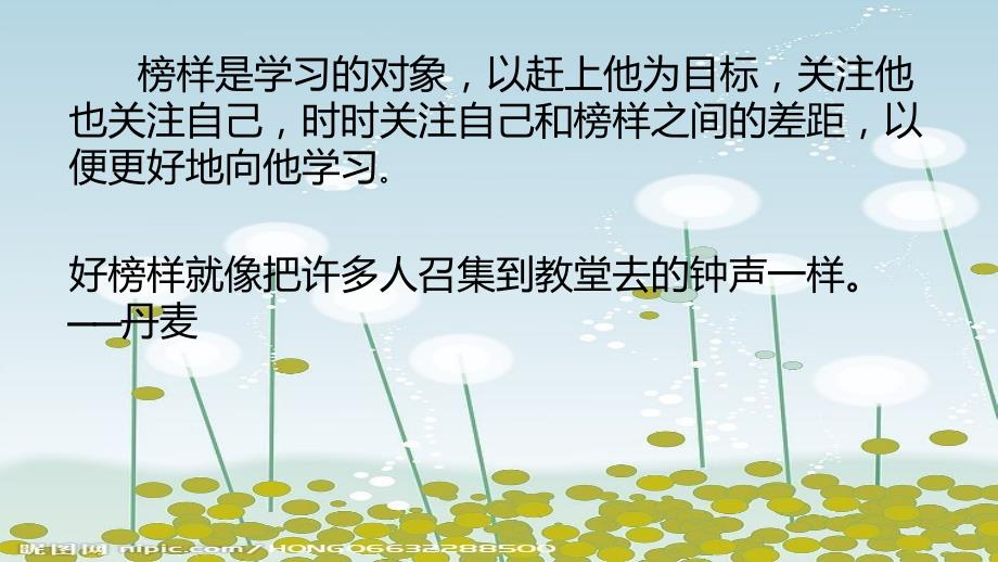 我身边的榜样课件.ppt_第3页