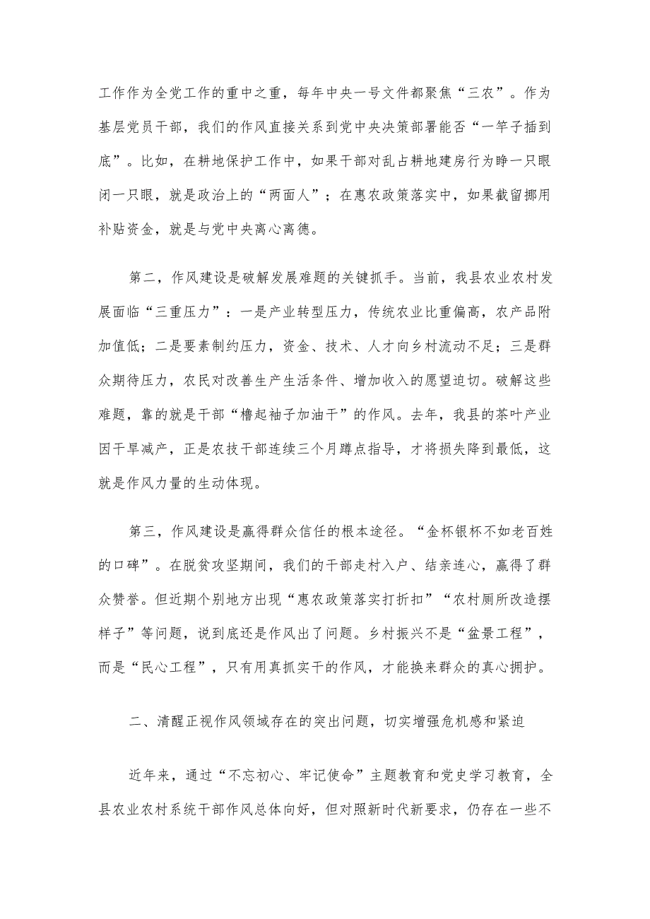 县委副书记在县农业农村局干部作风建设大会上的讲话材料.docx_第2页