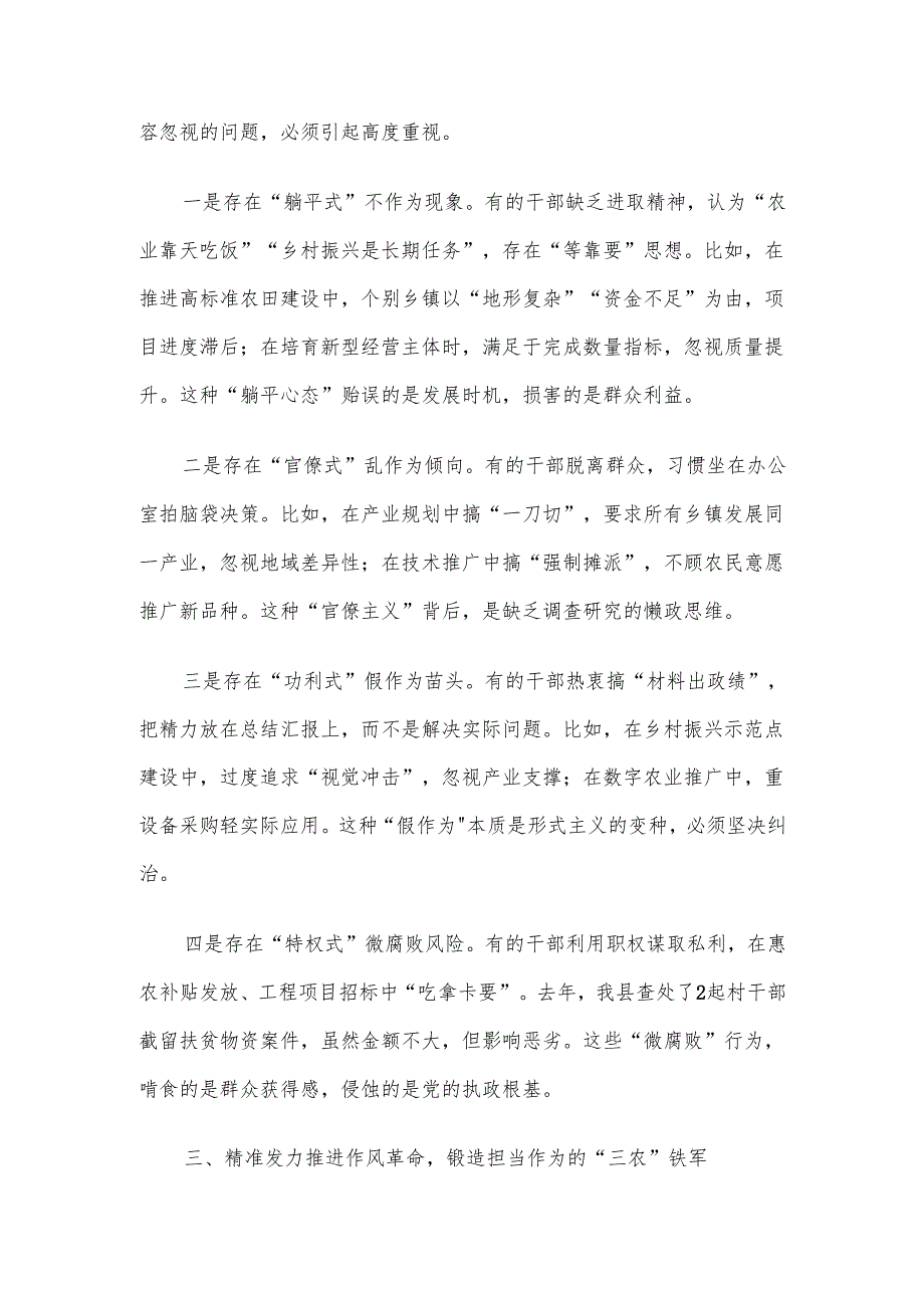 县委副书记在县农业农村局干部作风建设大会上的讲话材料.docx_第3页