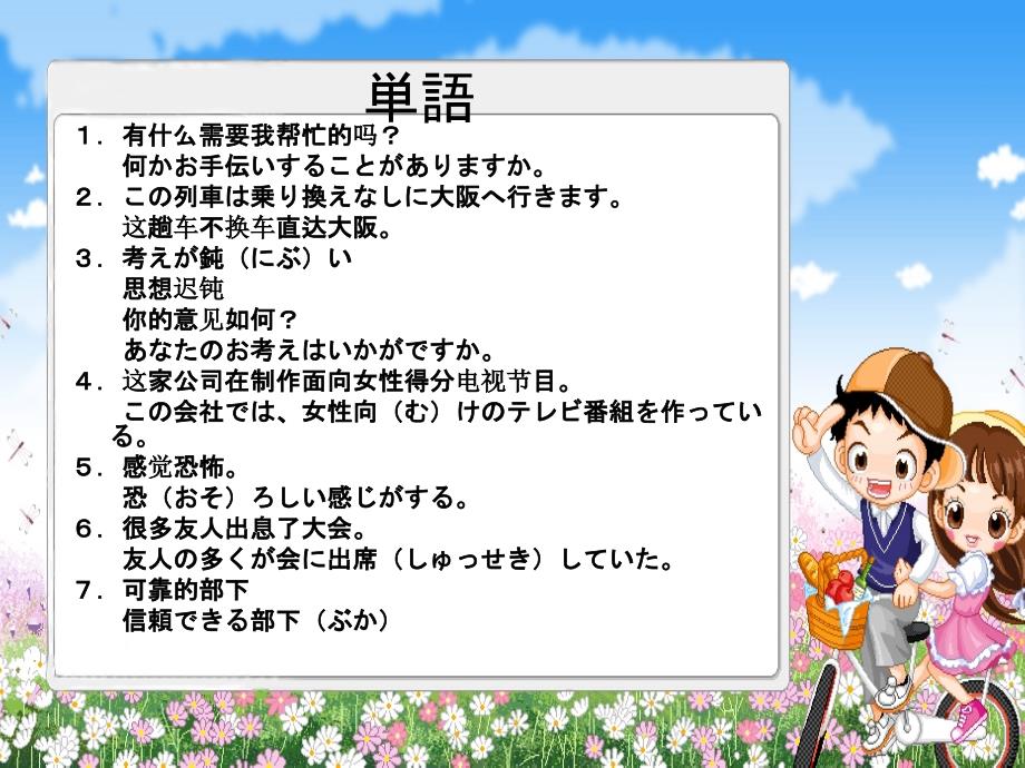 新版标日初级下第43课陈息子留学.ppt_第2页