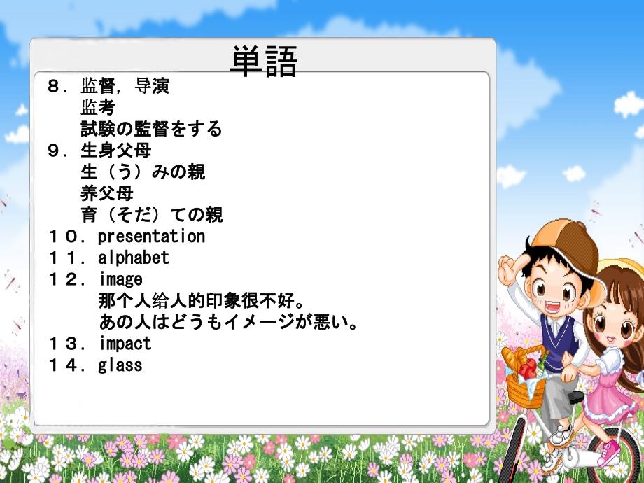 新版标日初级下第43课陈息子留学.ppt_第3页
