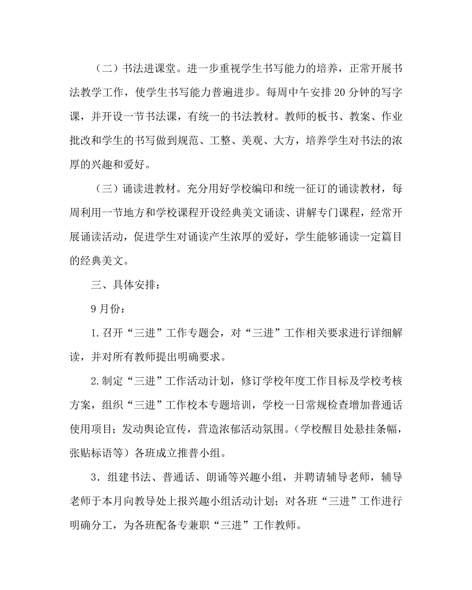 教导处范文之小学三进工作计划.doc_第2页
