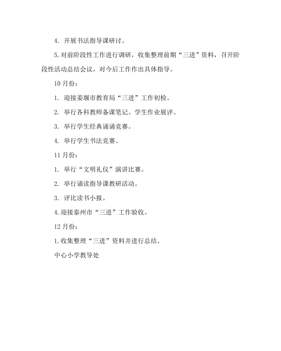 教导处范文之小学三进工作计划.doc_第3页