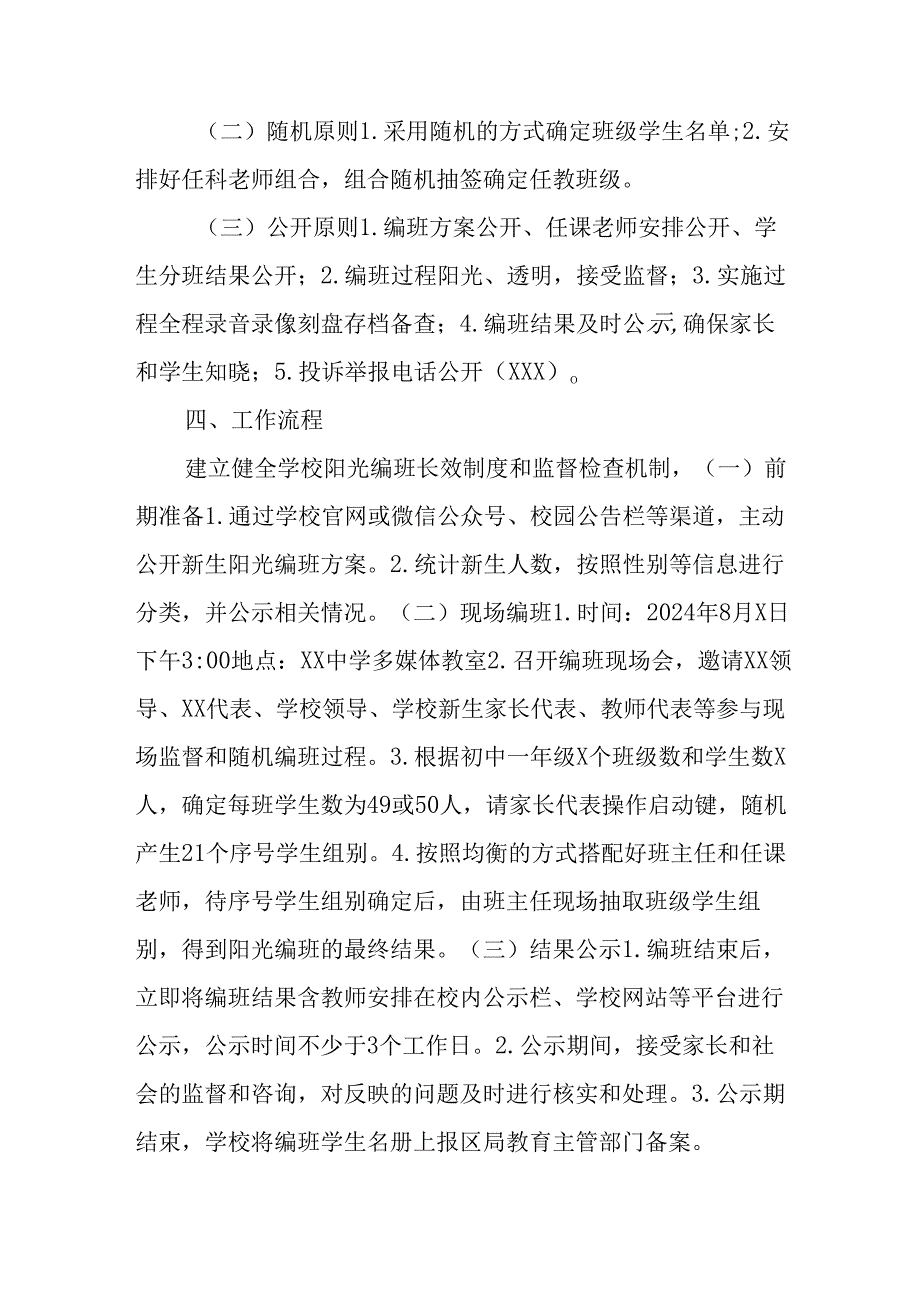 开展2025年《中小学分班》工作实施方案.docx_第2页