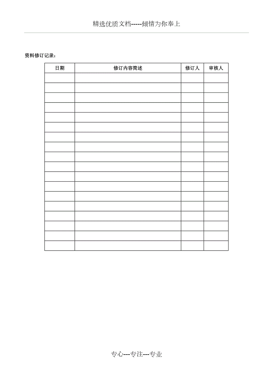 新版电子病历质控系统操作说明.docx_第2页