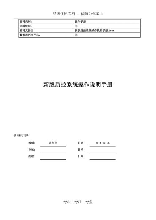 新版电子病历质控系统操作说明.docx