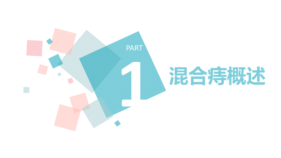 混合痔护理查房.pptx_第3页