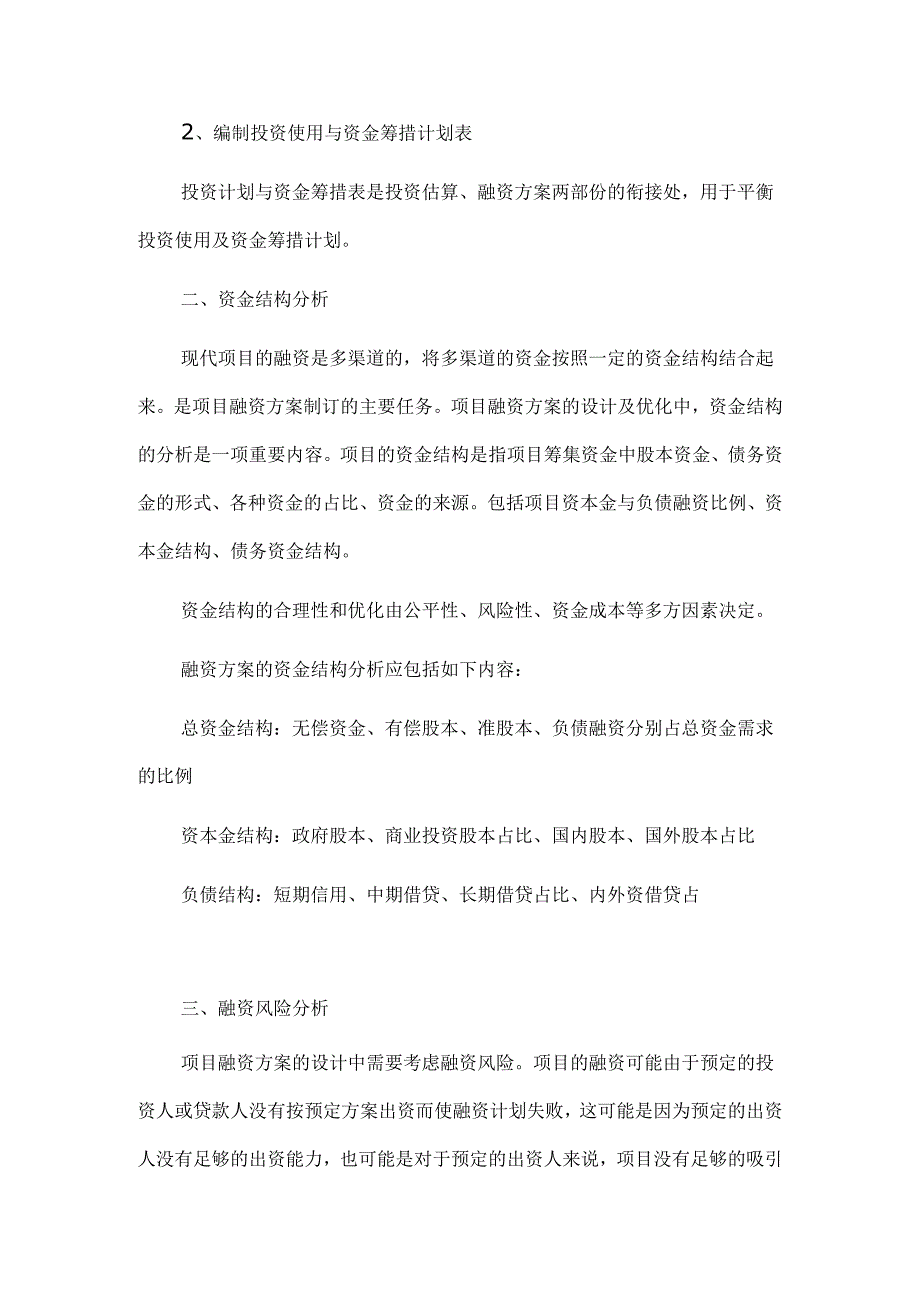 项目融资方案.docx_第2页