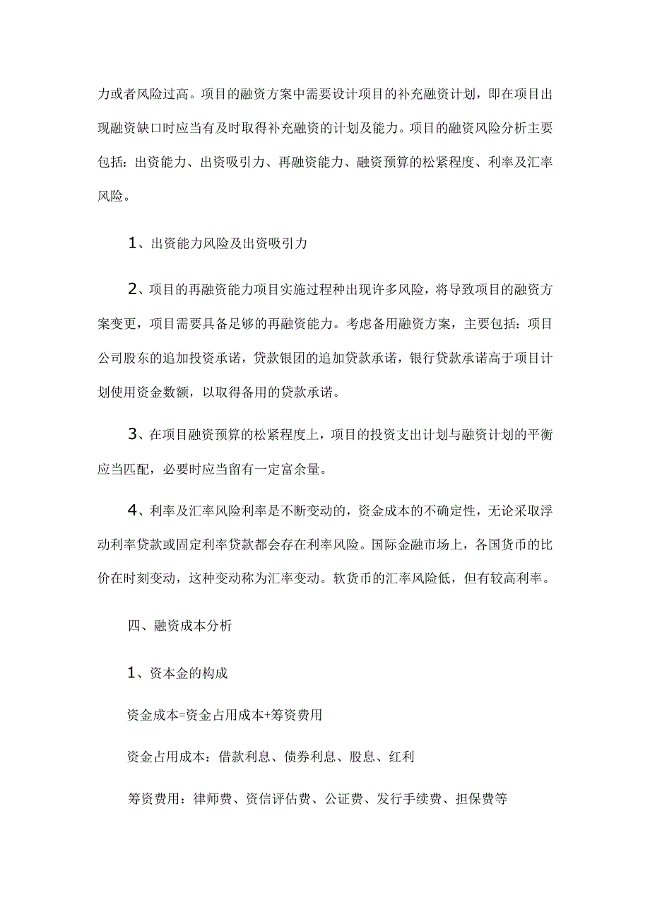 项目融资方案.docx_第3页
